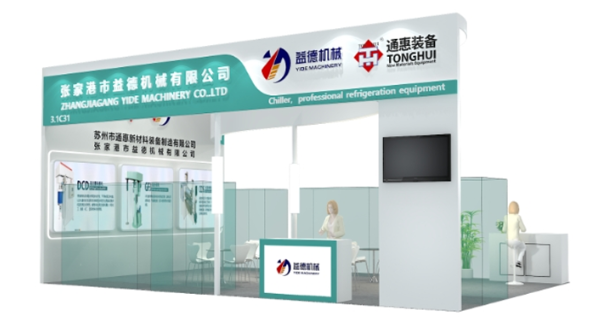 倒計(jì)時(shí)！通惠裝備邀請(qǐng)您參加2024中國涂料展！
